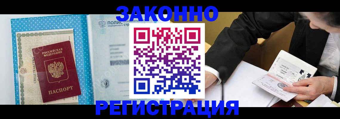 прописка регистрация в Читинской области