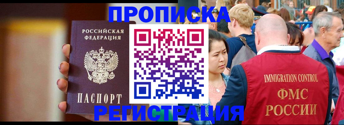 прописка законно в Читинской области