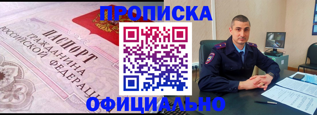 прописка в квартире в Читинской области